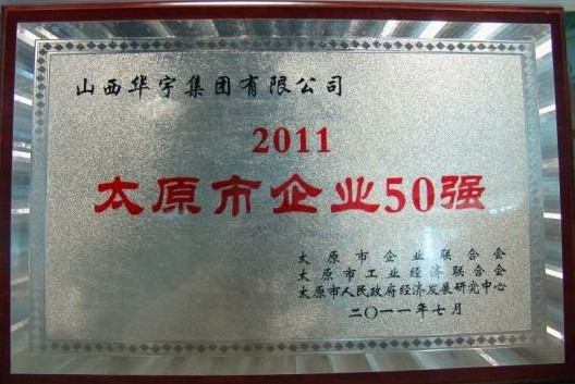 2011年企業50強